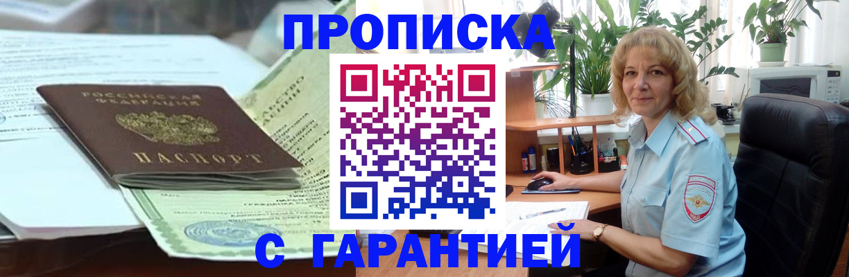 прописка для военкомата в Лермонтове